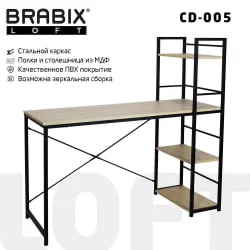 Письменный стол с полками BRABIX LOFT CD-005 Дуб натуральный