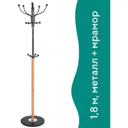 Вешалка BRABIX CR-318 на мраморном диске