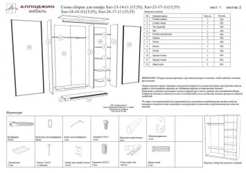 Длинный шкаф Хит-24-20-111 Ясень шимо темный