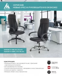 Кресло руководителя Бюрократ CH-608SL/ECO Черный