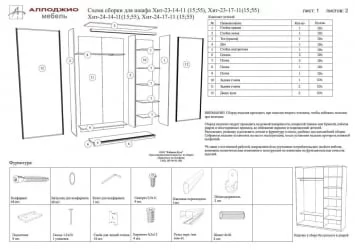 Шкаф купе 2-ух дверный Хит-23-14-11 Ясень шимо темный