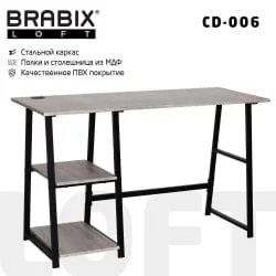 Письменный стол с полками BRABIX LOFT CD-006 Дуб антик