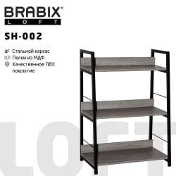Стеллаж офисный BRABIX LOFT SH-002 Дуб антик