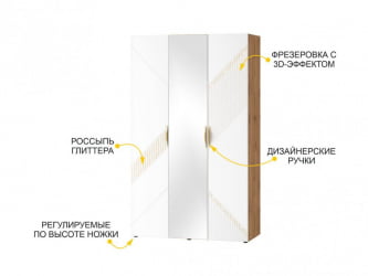 Шкаф трехдверный с зеркалом (лев/прав) Монако 903.12 Дуб Вотан / Белый шпон / Альпийский белый