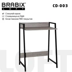 Письменный стол BRABIX LOFT CD-003 Дуб антик