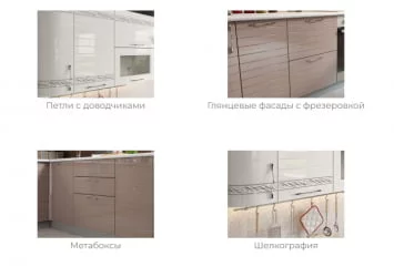 Кухонный гарнитур 2600 Анастасия №1 Белый Капучино