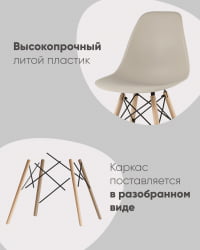 Стул Еамес Стйле ДСВ бежевый (разборный каркас) / Eames Style DSW
