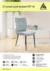 Стул для кухни Бюрократ KF-4 Коричневый Light 10