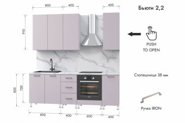 Кухня Бьюти 2,2 м, белый/лиловый/гранит белый №327