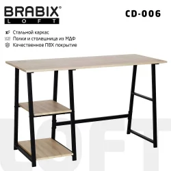 Письменный стол с полками BRABIX LOFT CD-006 Дуб натуральный