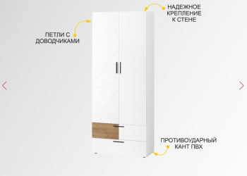 Шкаф для одежды с полками и штангой (лев/прав) Джерси 601.17
