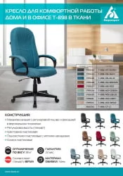 Кресло руководителя Бюрократ T-898/402-BEIGE Бежевый 38-402