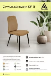 Стул для кухни Бюрократ KF-3 Горчичный Velvet 73