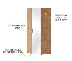 Шкаф угловой с зеркалом (лев/прав) Монако 902.09.1