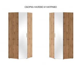 Шкаф угловой с зеркалом (лев/прав) Монако 902.09.1