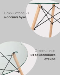 Круглый стол из стекла EAMES DSW NEW D=80 прозрачный стеклянный