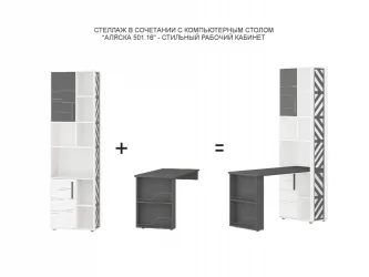 Стеллаж Аляска 501.33
