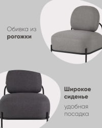 Кресло Стоун 1 рогожка Темно-серый