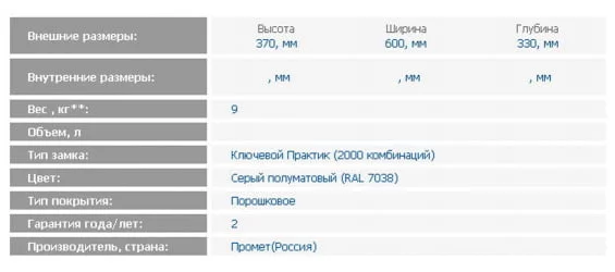 Индивидуальный шкаф кассира AMB-30/4