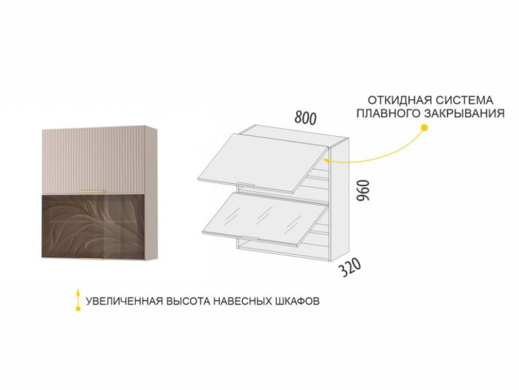 Шкаф-витрина кухонный (с системой плавного закрывания) Флоренция 107.09_1