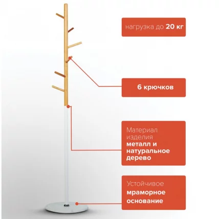 Вешалка-стойка BRABIX CR-1906 на мраморном диске Белый_7