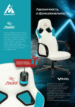 Геймерское кресло Бюрократ ZOMBIE RUNNER Белый-голубой_16