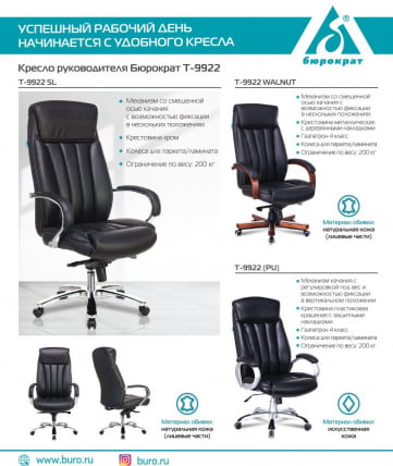Кресло руководителя Бюрократ T-9922WALNUT/Leather Eichel_4