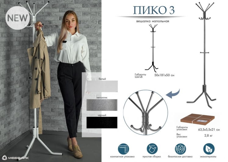Вешалка напольная Пико 3 Белый_10