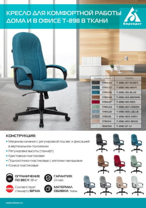 Кресло руководителя Бюрократ T-898/404-GREY Серый 38-404_4