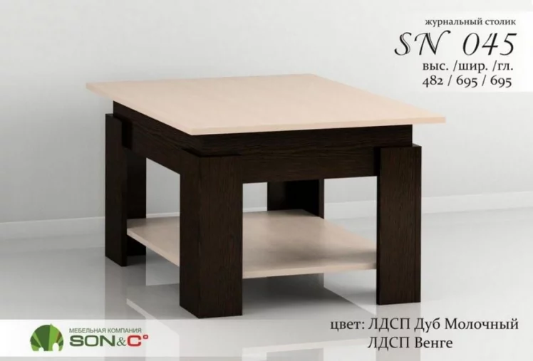 Стол журнальный SN045 Дуб молочный/Венге_0