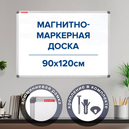 Доска магнитно-маркерная BRAUBERG Extra 90х120 см_6