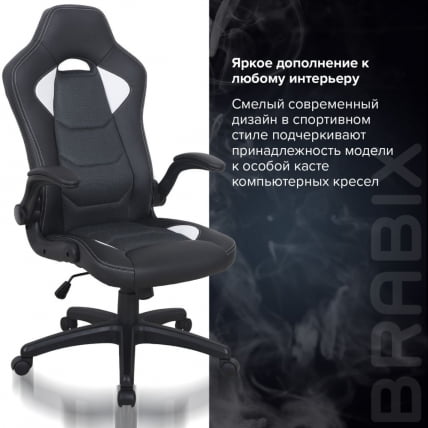 Кресло компьютерное БРАБИКС Скилл ГМ-005 Черное/белое / BRABIX Skill GM-005_14
