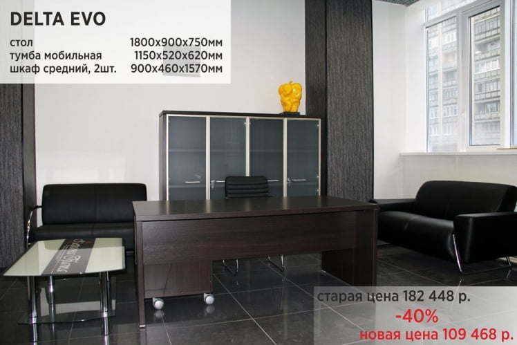 Комплект мебели Delta Evo Венге_0