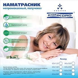 Наматрасник на резинке Непромокаемый 120-200_2