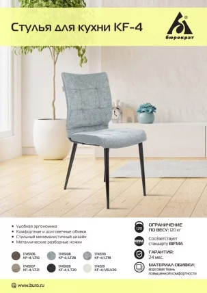 Стул для кухни Бюрократ KF-4 Коричневый Light 10_4