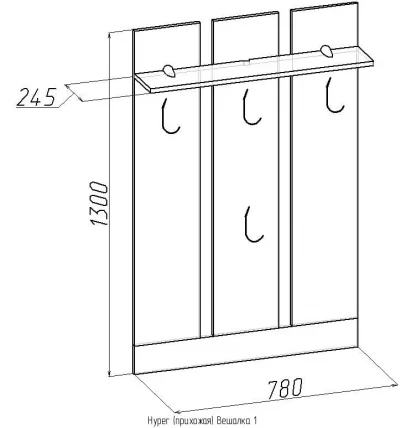 Вешалка 1 Hyper Венге(прихожая)_1