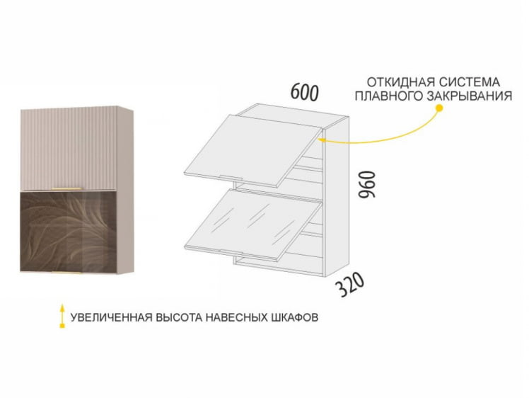 Шкаф-витрина кухонный (с системой плавного закрывания) Флоренция 107.08_5