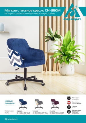 Кресло для оператора Бюрократ CH-380M Серая жемчужина зигзаг_4