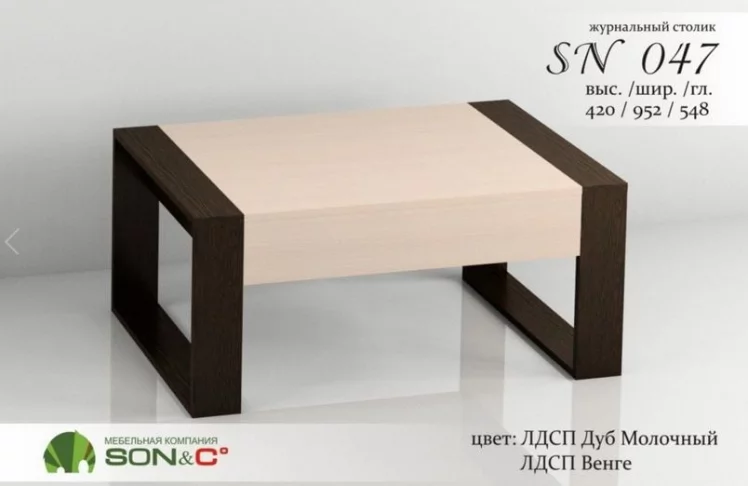 Стол журнальный СН047 Дуб молочный/Венге / SN047_0