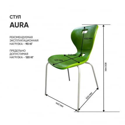 Стул универсального назначения АУРА (рост 6) Желтый/Каркас полимерный хром / AURA_1