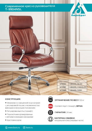 Кресло руководителя Бюрократ T-9904NSL светло-коричневый Leather Eichel_4