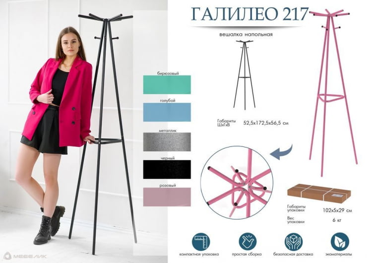 Вешалка напольная Галилео 217 Бирюзовый_6